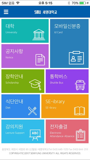 세명통통 2.0 Screen 2