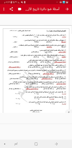 Download ÙƒÙ„ Ù…Ø§ ÙŠØªØ¹Ù„Ù‚ Ø¨Ù…Ø§Ø¯Ø© ØªØ§Ø±ÙŠØ® Ø§Ù„Ø£Ø±Ø¯Ù† Ù„Ù„Ø«Ø§Ù†ÙˆÙŠØ© Ø§Ù„Ø¹Ø§Ù…Ø©2021 Free For Android ÙƒÙ„ Ù…Ø§ ÙŠØªØ¹Ù„Ù‚ Ø¨Ù…Ø§Ø¯Ø© ØªØ§Ø±ÙŠØ® Ø§Ù„Ø£Ø±Ø¯Ù† Ù„Ù„Ø«Ø§Ù†ÙˆÙŠØ© Ø§Ù„Ø¹Ø§Ù…Ø©2021 Apk Download Steprimo Com