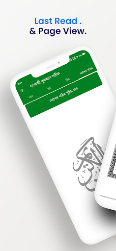 হাফেজী কুরআন শরীফ Hafizi Quran Screenshot 4 - AppWisp.com