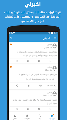 اخبرني Screenshot 1 - AppWisp.com