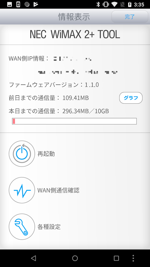 NEC WiMAX 2+ Tool for Androidのおすすめ画像2