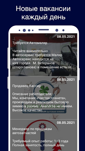 Работа в Астрахани. Вакансии. Screen 2