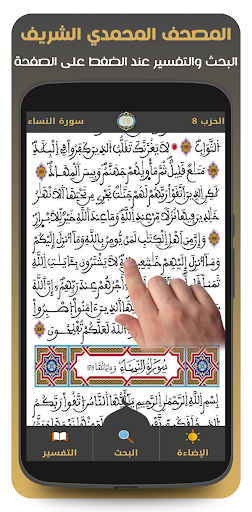 القران الكريم برواية ورش : الم Screen 3