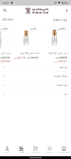 u0650Arabian Oud 0.2.5 Screenshots 2