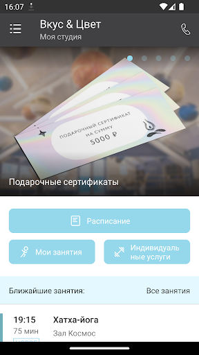 Android application Студия йоги Вкус & Цвет screenshort