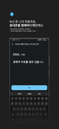 목표 리마인더: 당신의 목표를 잠금해제 Screen 2