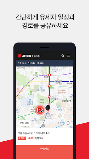 유세의힘 운행자 Screen 2