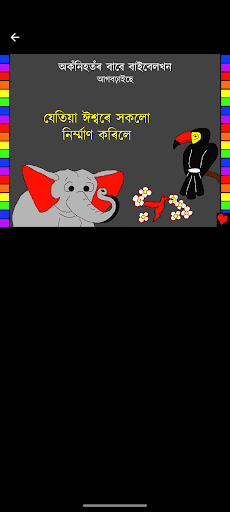 Android application Assamese Bible Stories screenshort