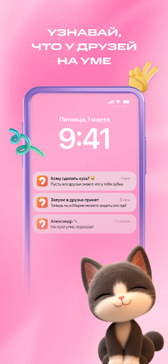 Кто/Где – близкие на карте Screen 3