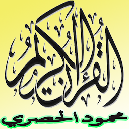 Icon image القرآن الكريم تلاوة الحصري