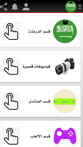 Android application شات المملكة screenshort
