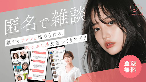 ママカフェ 30代からの恋活友達作りチャットアプリ Screenshot 4 - AppWisp.com