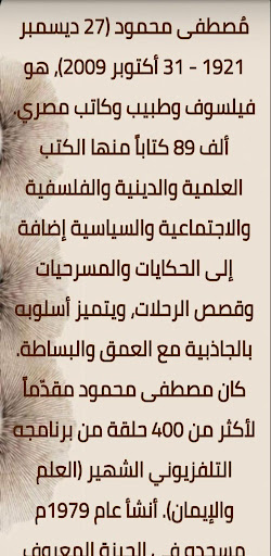 كتاب الشيطان يحكم بدون نت Screen 3
