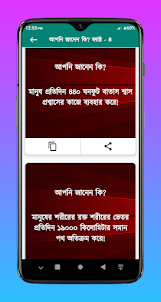 Bangla Fact - আপনি জানেন কি