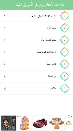Android application برنامج في النحو وفي الحياة screenshort