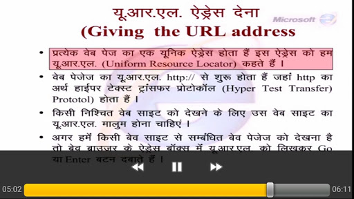 Basics of Internet Hindi Screen 3