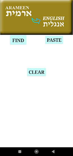 Dictionary Aramaic to English Screen 2