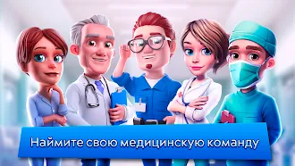 Game screenshot Dream Hospital: игра больница apk download