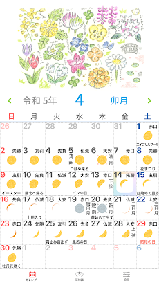 歳時記カレンダー＋のおすすめ画像4