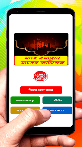 Android application মাহে রমজান মাসের ফজিলত বই screenshort