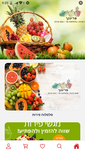 Android application פרי גנך screenshort