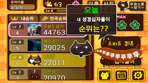 성경 퀴즈 Screen 3