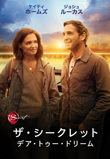 ザ シークレット デア トゥー ドリーム Google Play の映画