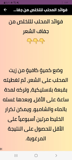 وصفات المحلب لتطويل الشعر