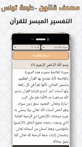 مصحف تونس برواية قالون عن نافع screenshot 2