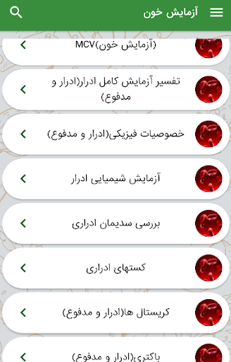 آزمایش خون - آموزش خواندن برگه Screen 3