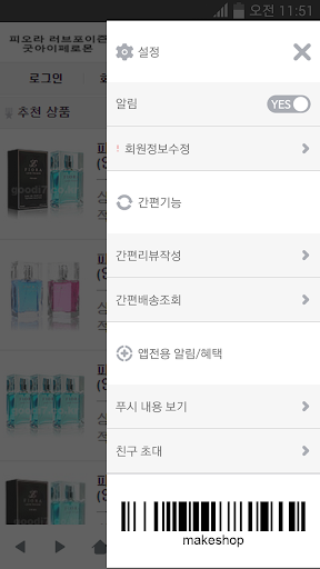 굿아이 페로몬 향수 Screen 3