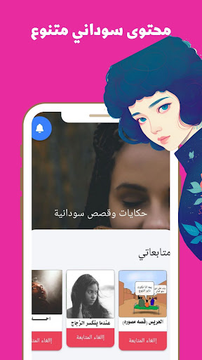 Android application الحكايات والقصص السودانية screenshort