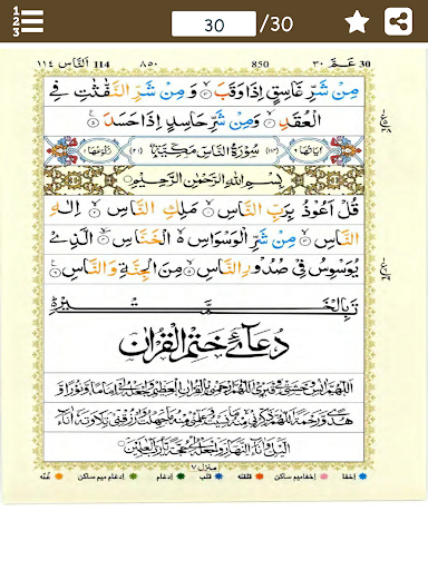 جزء عمّ - Juz Amma Screen 3