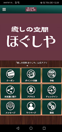 Android application 癒しの空間　【ほぐしや】 screenshort