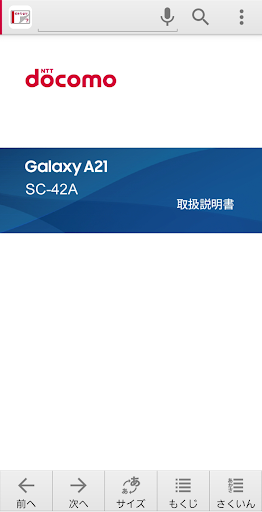 Android application SC-42A取扱説明書 screenshort