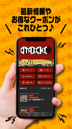お宝市番館　公式アプリ Screen 3