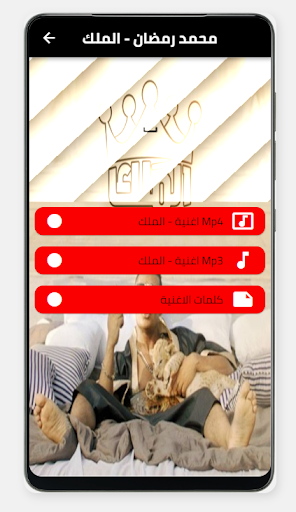Android application اغنية الملك-بدون نت screenshort