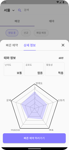빠방 - 빠른 방탈출 예약/평점 조회 Screen 3
