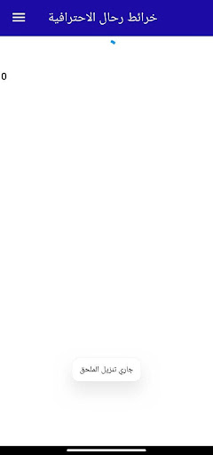 خرائط رحال الاحترافية screenshot 2