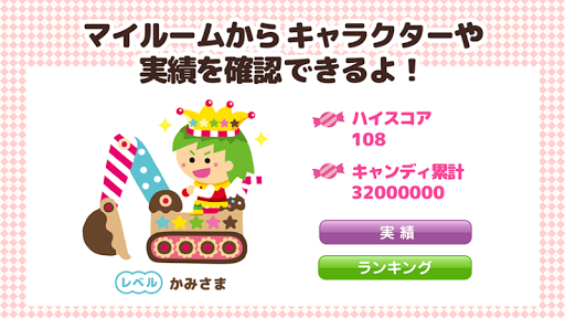 キャンディーショベルカー Screenshot 4 - AppWisp.com