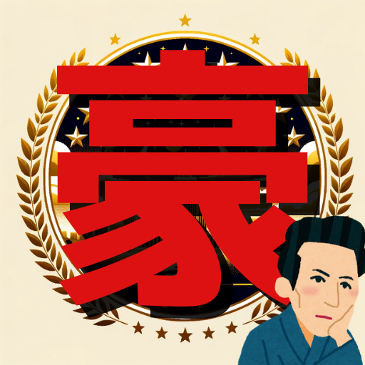 クイズfor「文豪ストレイドッグス極み」20代に読むべき小説 logo