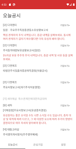 Android application 주식의기초 screenshort