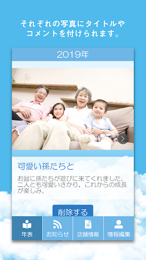 おもいでアプリ FROM TO Screen 2