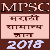 Marathi GK MPSC 2018 (offline) icon