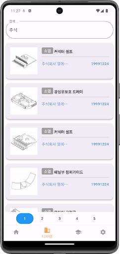 특허왕 - 특허 & 실용, 상표, 디자인, 정보, 검색 Screen 2