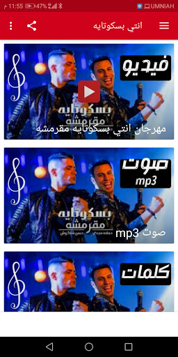 مهرجان انتي بسكوتايه مقرمشه حسن شاكوش وحماده مجدي Latest Version Apk Download Com Abuhilala Baskotae Apk Free