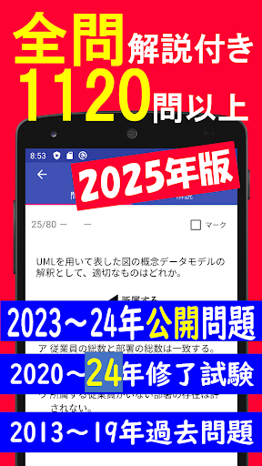 2025年版 基本情報技術者試験問題集Lite(全問解説) screenshot 8