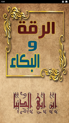 Android application كتاب الرقه والبكاء screenshort