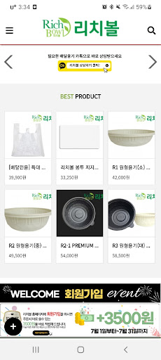 Android application 리치볼 screenshort