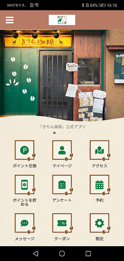 Android application 自家焙煎珈琲　きりん珈琲 screenshort